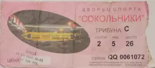Спартак Москва - Локомотив Ярославль 29.01.2005