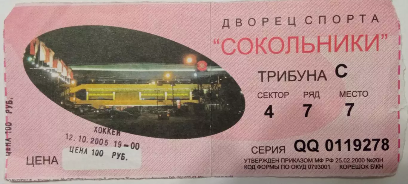 Спартак Москва - СКА Санкт-Петербург 12.10.2005