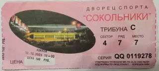 Спартак Москва - СКА Санкт-Петербург 12.10.2005