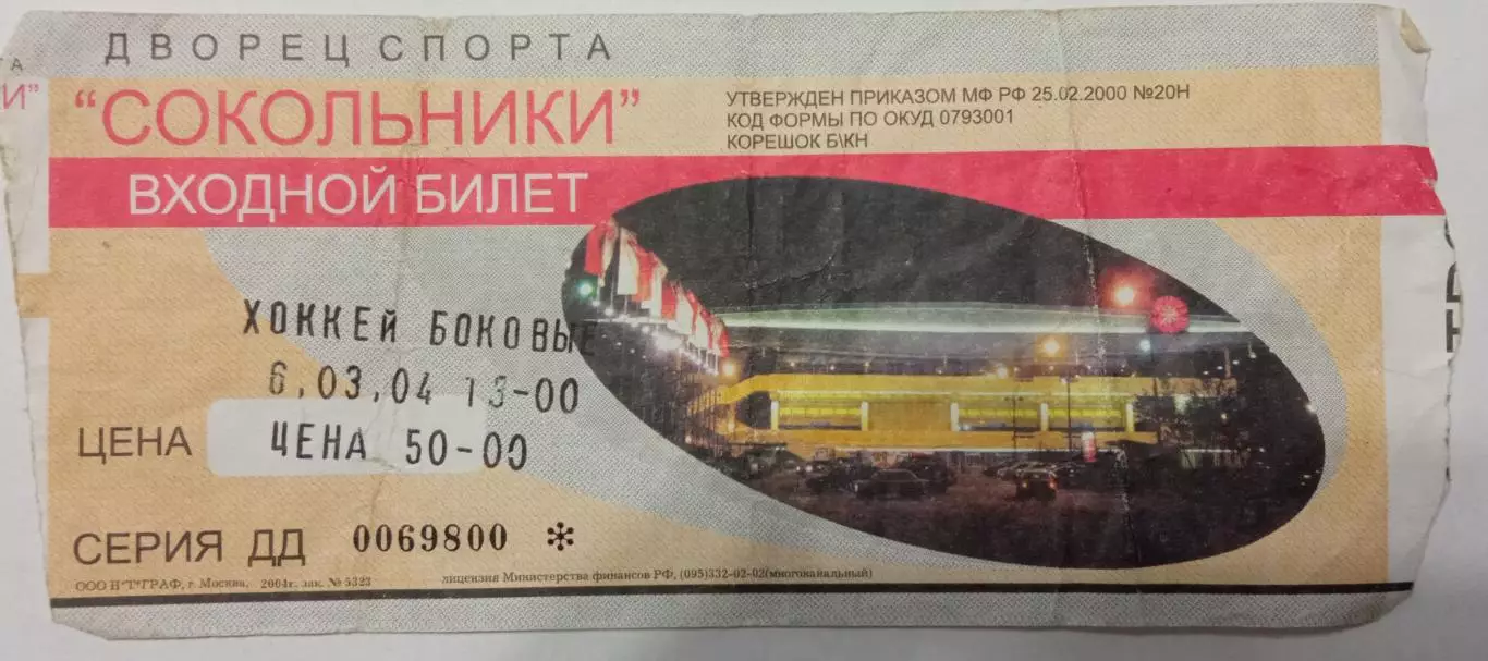 Спартак Москва - Олимпия Кирово-Чепецк 06.03.2004