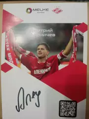 Дмитрий Аленичев карточка с автографом.