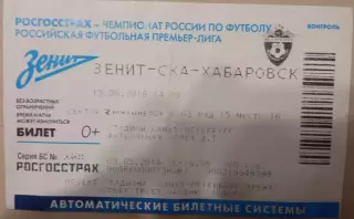 Зенит Санкт-Петербург - СКА Хабаровск 13.05.2018