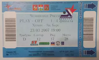 Химик Воскресенск - АК Барс Казань 23.03.2007
