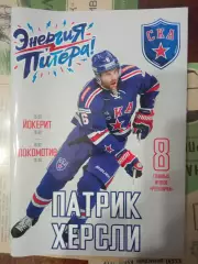 СКА Санкт-Петербург - Йокерит, Локомотив Ярославль 15/18.02.2019