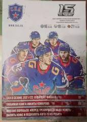 СКА Санкт-Петербург - Сибирь, Трактор, Куньлунь Ред Стар 16/19/21.02.2023