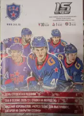 СКА Санкт-Петербург - Торпедо Н-Н, Локомотив, АК Барс 30.01/01/03.02.2023