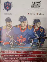 СКА Санкт-Петербург - Автомобилист, Куньлунь Ред Стар 19/21.10.2022
