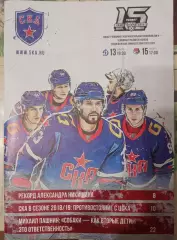 СКА Санкт-Петербург - Динамо Москва, Амур 13/15.01.2023