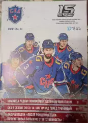 СКА Санкт-Петербург - Динамо Минск 15.11.2022