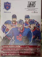 СКА Санкт-Петербург - ЦСКА 25.01.2023