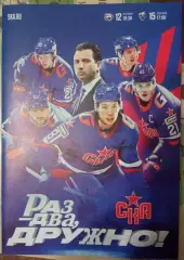 СКА Санкт-Петербург - Трактор, Лада 12/15.09.2024