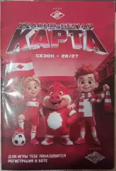 Красно-белая карта сезон 2026-2027
