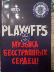 СКА Санкт-Петербург - Витязь 01/03.03.2020
