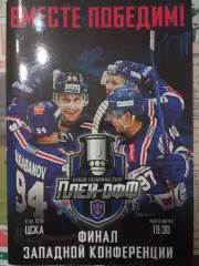 СКА Санкт-Петербург - ЦСКА 01/03.04.2019