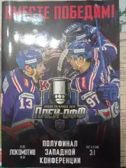 СКА Санкт-Петербург - Локомотив Ярославль 21.03.2019