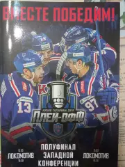 СКА Санкт-Петербург - Локомотив Ярославль 13/15.03.2019