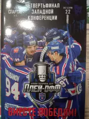 СКА Санкт-Петербург - Спартак Москва 06.03.2019
