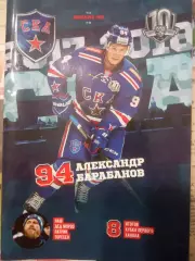 СКА Санкт-Петербург - Динамо Минск 19.12.2017