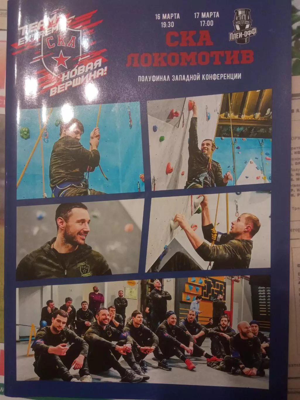 СКА Санкт-Петербург - Локомотив Ярославль 16/17.03.2018