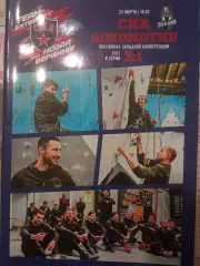 СКА Санкт-Петербург - Локомотив Ярославль 22.03.2018