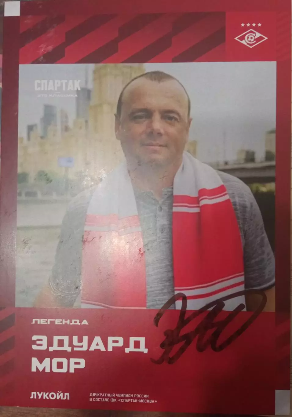 Эдуард Мор