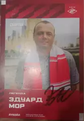Эдуард Мор