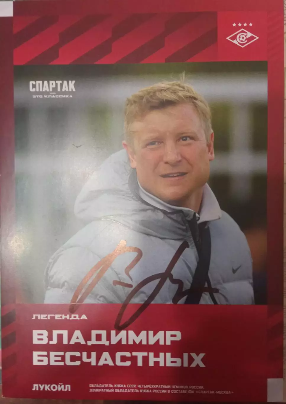 Владимир Бесчастных
