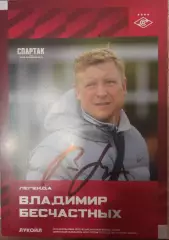 Владимир Бесчастных