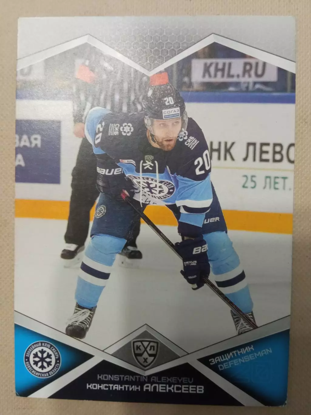 Константин Алексеев Сибирь Новосибирск 2016-2017