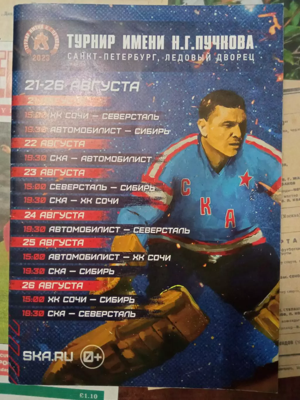 Турнир Н.Г.Пучкова 21-26.08.2023