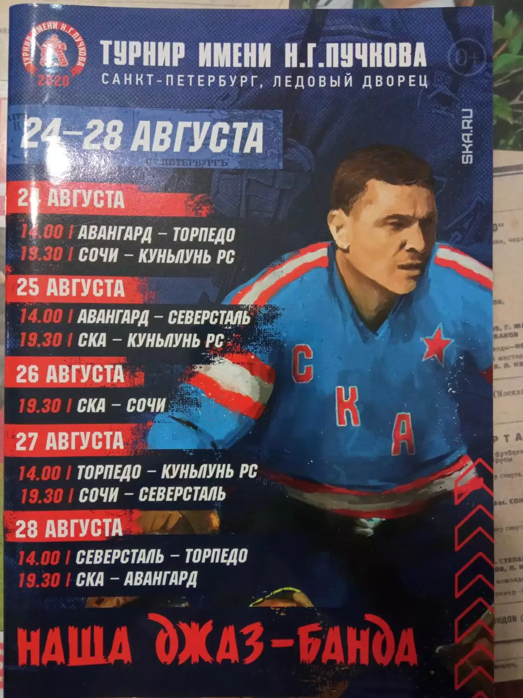 Турнир Н.Г.Пучкова 24-28.08.2020