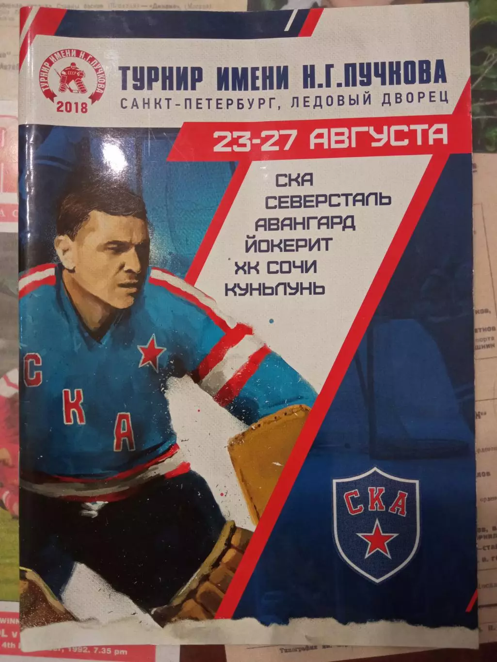 Турнир Н.Г.Пучкова 23-27.08.2018