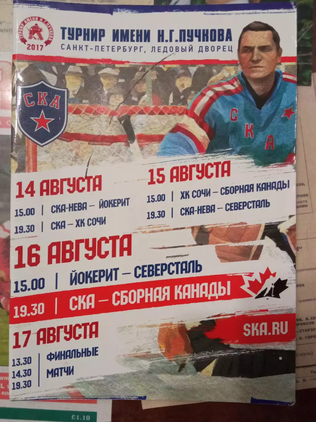Турнир Н.Г.Пучкова 14-17.08.2017