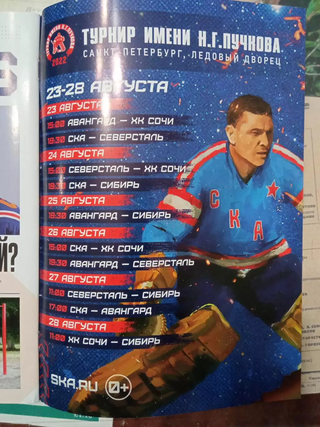 Турнир Н.Г.Пучкова 23-28.08.2022 1