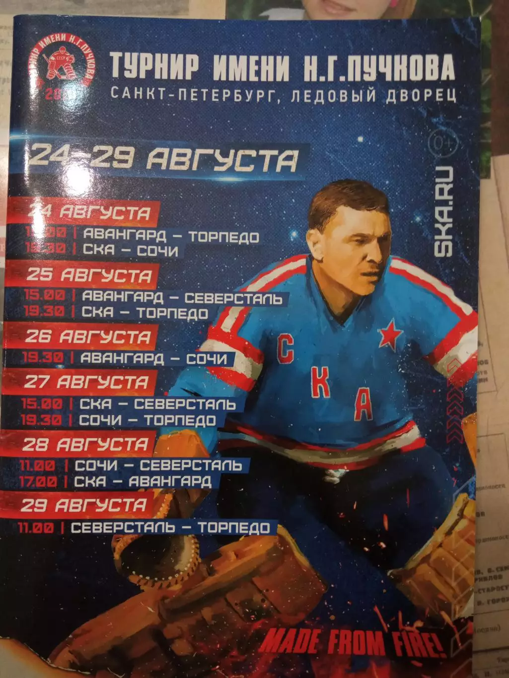 Турнир Н.Г.Пучкова 24-29.08.2021