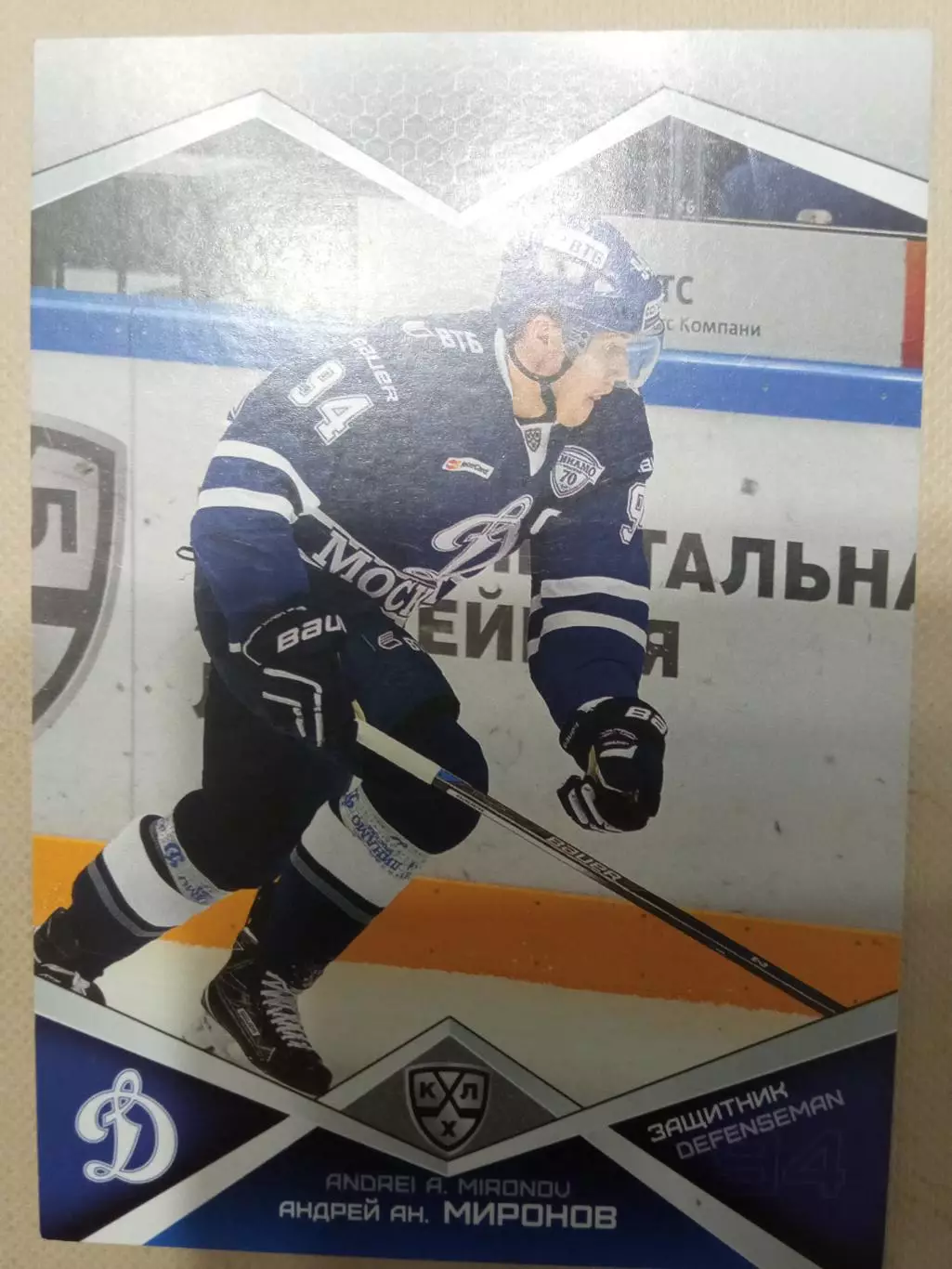 Андрей Миронов 2016-2017