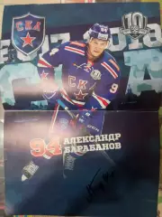Александр Барабанов СКА Санкт-Петербург