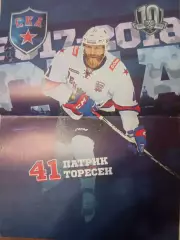Патрик Торесен СКА Санкт-Петербург