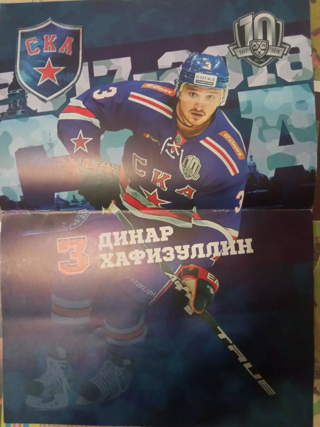 Динар Хафизулин СКА Санкт-Петербург