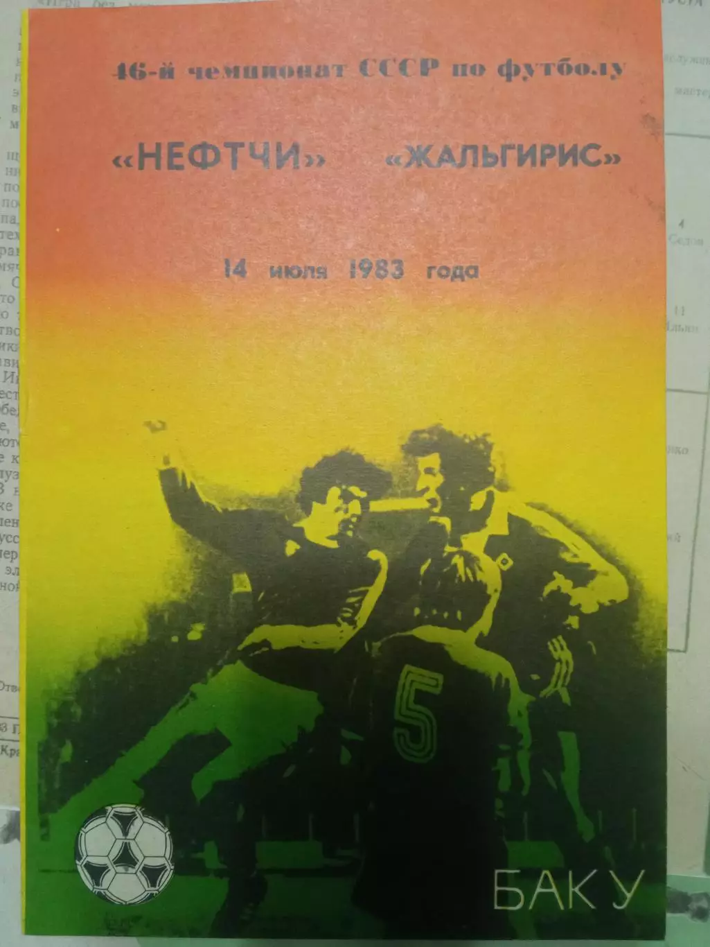 Нефтчи Баку - Жальгирис Вильнюс 14.07.1983