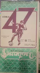 Арарат Ереван - Зенит Ленинград 10.06.1984
