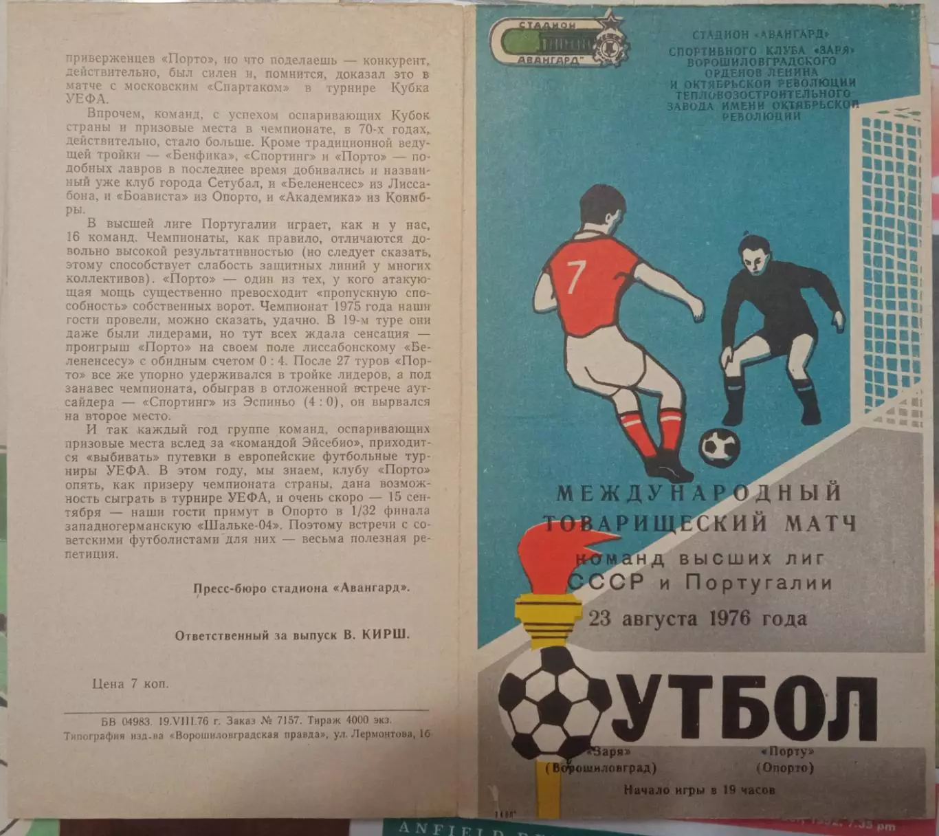 Заря Ворошиловград СССР - Порту Португалия 23.08.1976