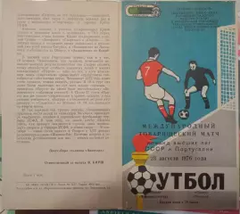Заря Ворошиловград СССР - Порту Португалия 23.08.1976