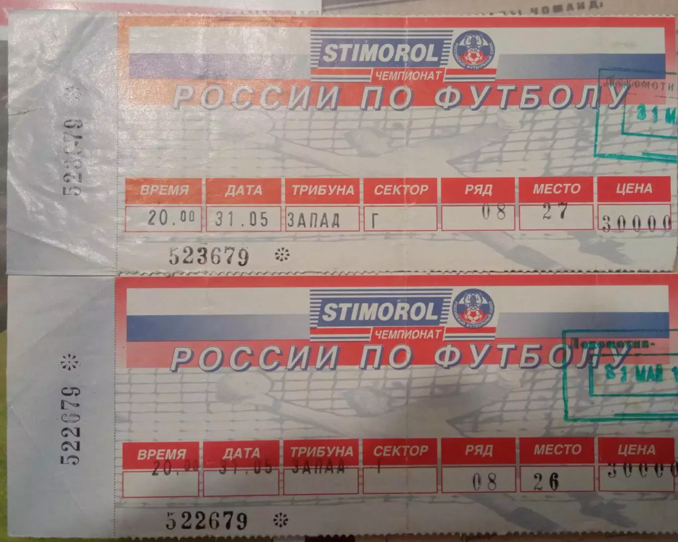 Локомотив Москва - Спартак Москва 31.05.1997