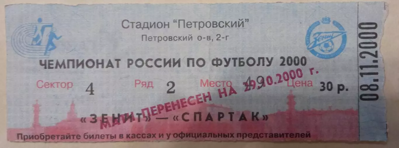 Зенит Санкт-Петербург - Спартак 29.10.2000