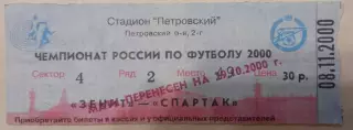 Зенит Санкт-Петербург - Спартак 29.10.2000