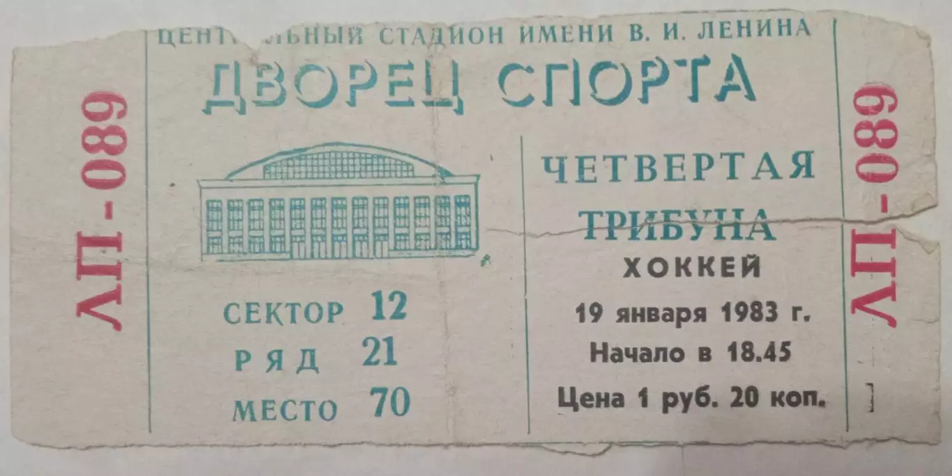 ЦСКА - Трактор Челябинск 19.01.1983