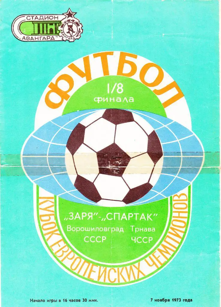 Заря - Спартак Трнава 1973