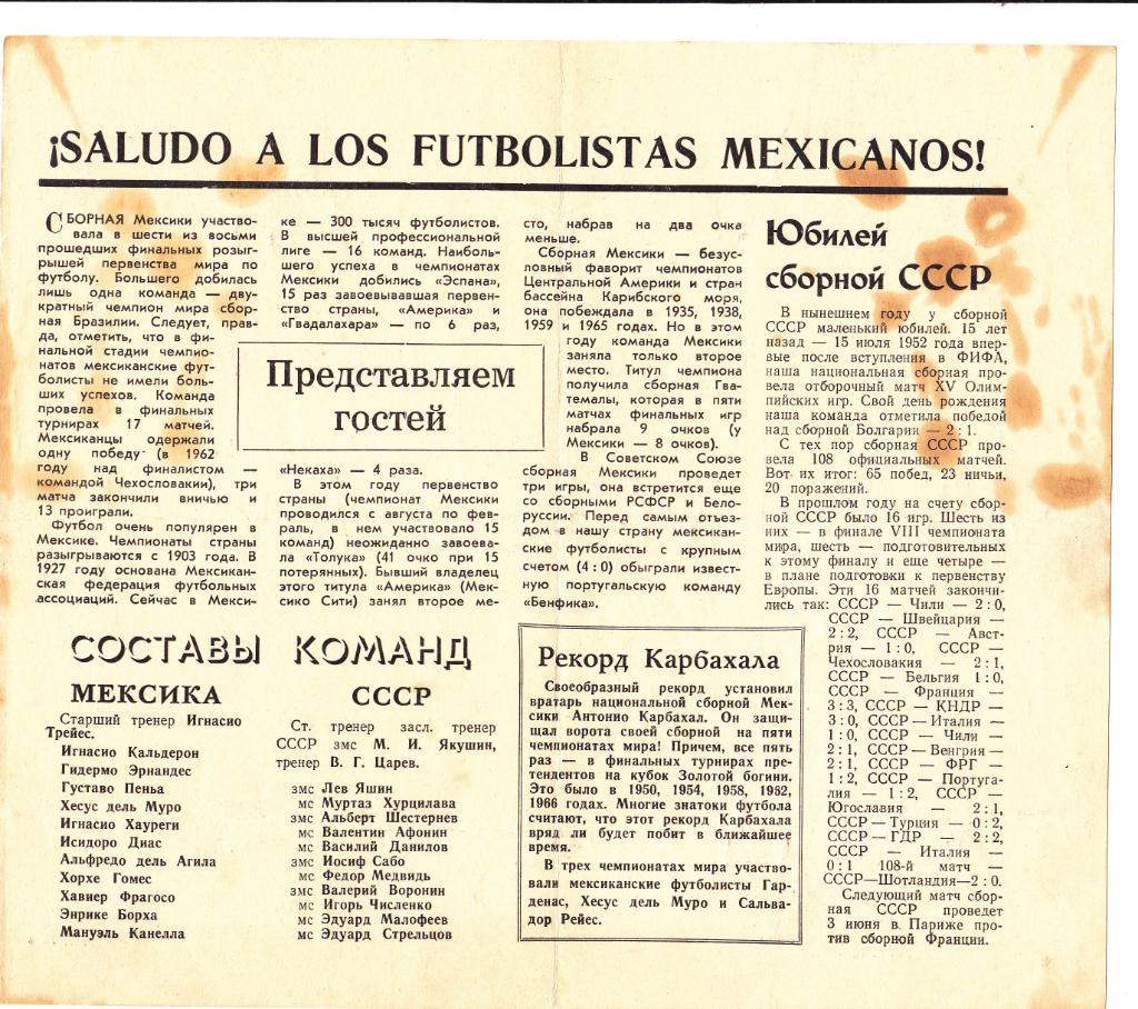 СССР - Мексика 28.05.1967 1