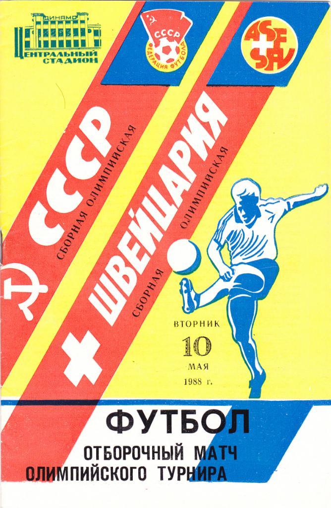 СССР - Швейцария 10.05.1988